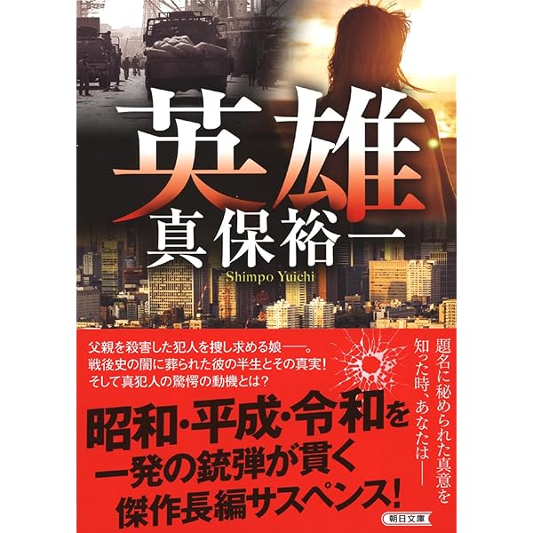 奪取(上) (講談社文庫 し 42-6) | 真保 裕一 |本 | 通販 | Amazon